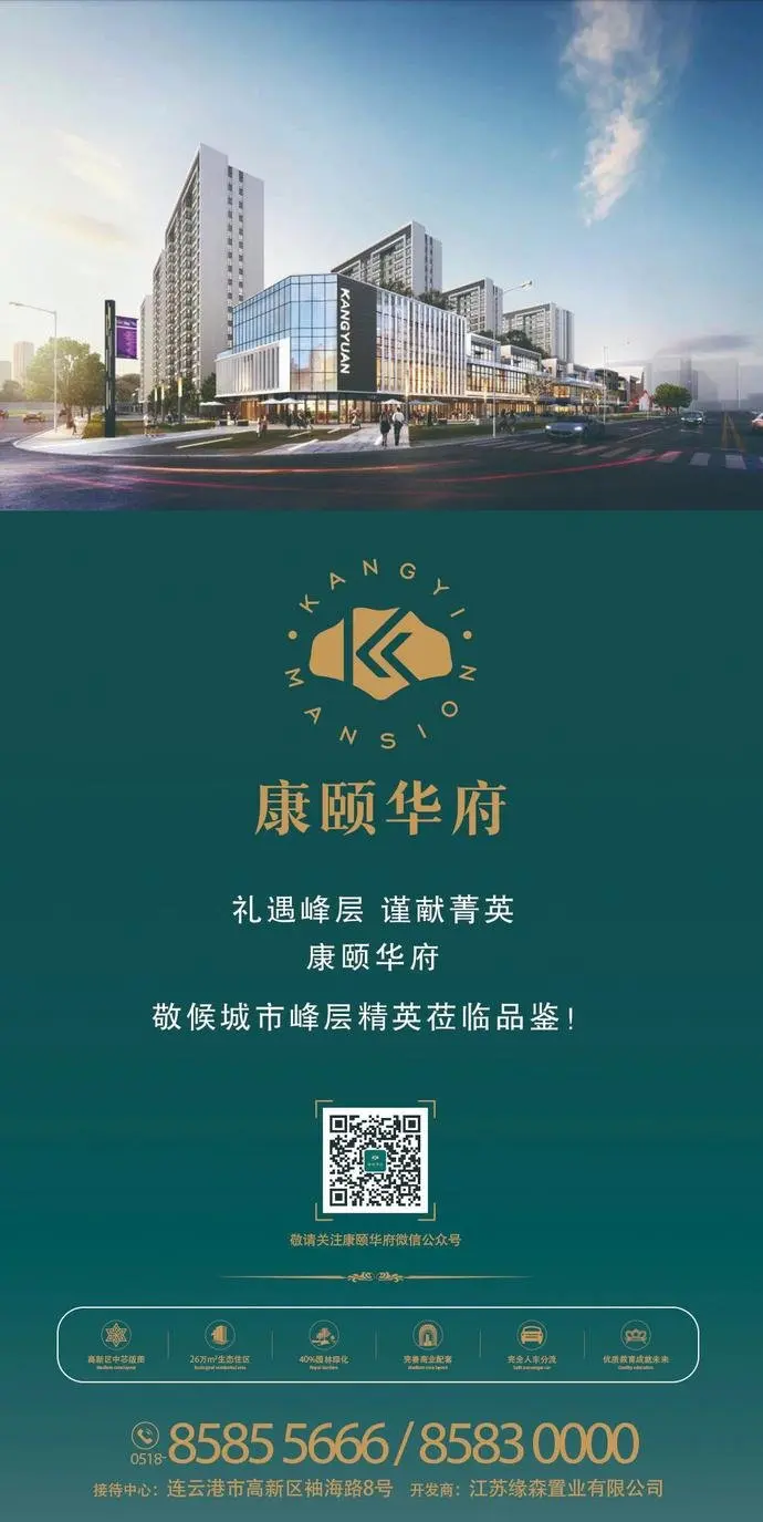 工程播报|方寸匠心,不负期待,康颐华府工程顺利冲出正负零-连云港新房