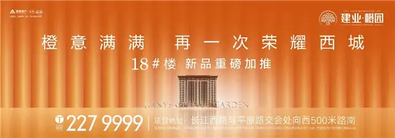 建业橙园9月家书 | 九月寒意浓，家音暖此秋