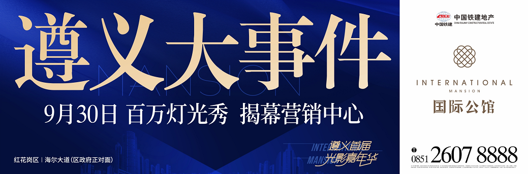 中国铁建·国际公馆 | 9月30日即将荣耀面世，百万级光影艺术节浪漫来袭！