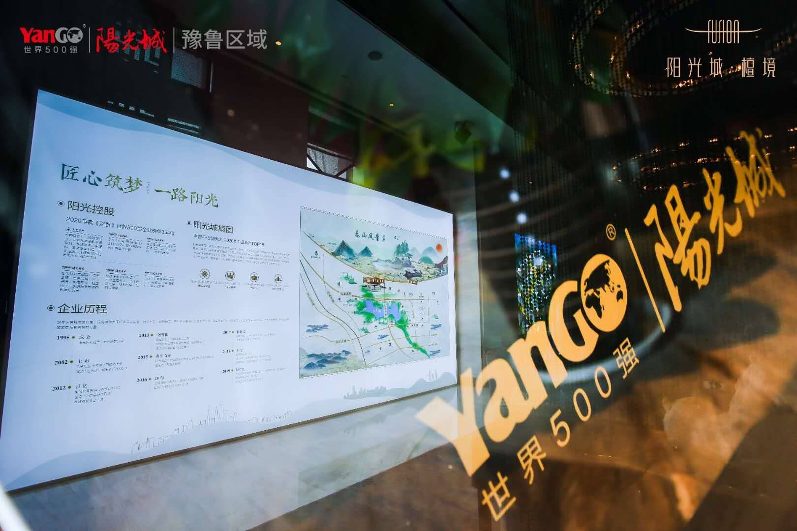 阳光城•檀境泰安富力万达嘉华酒店城市展厅开启