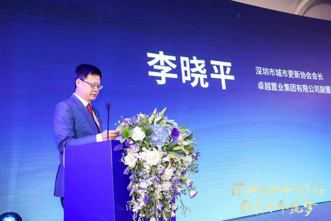 深圳四十焕新·更新十年筑梦论坛顺利举办——业内专家,知名学者为