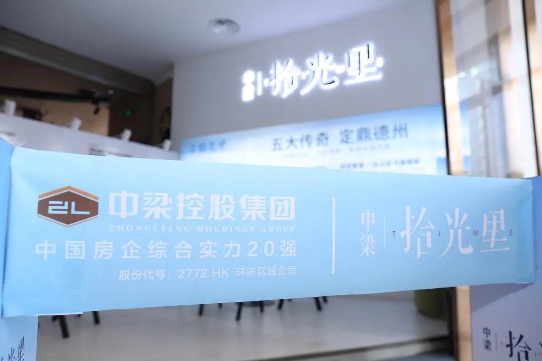 众宾云集 全城瞩目|中梁·拾光里城市展厅盛大开放圆满落幕！