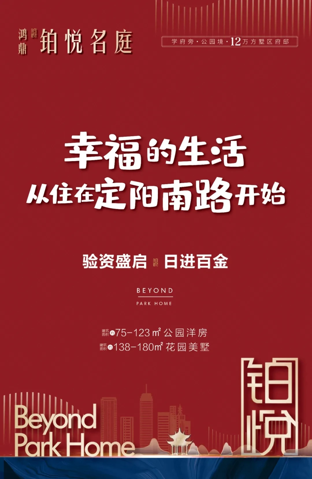 鸿鼎·铂悦名庭，一座定阳南路上的12万方幸福生活城