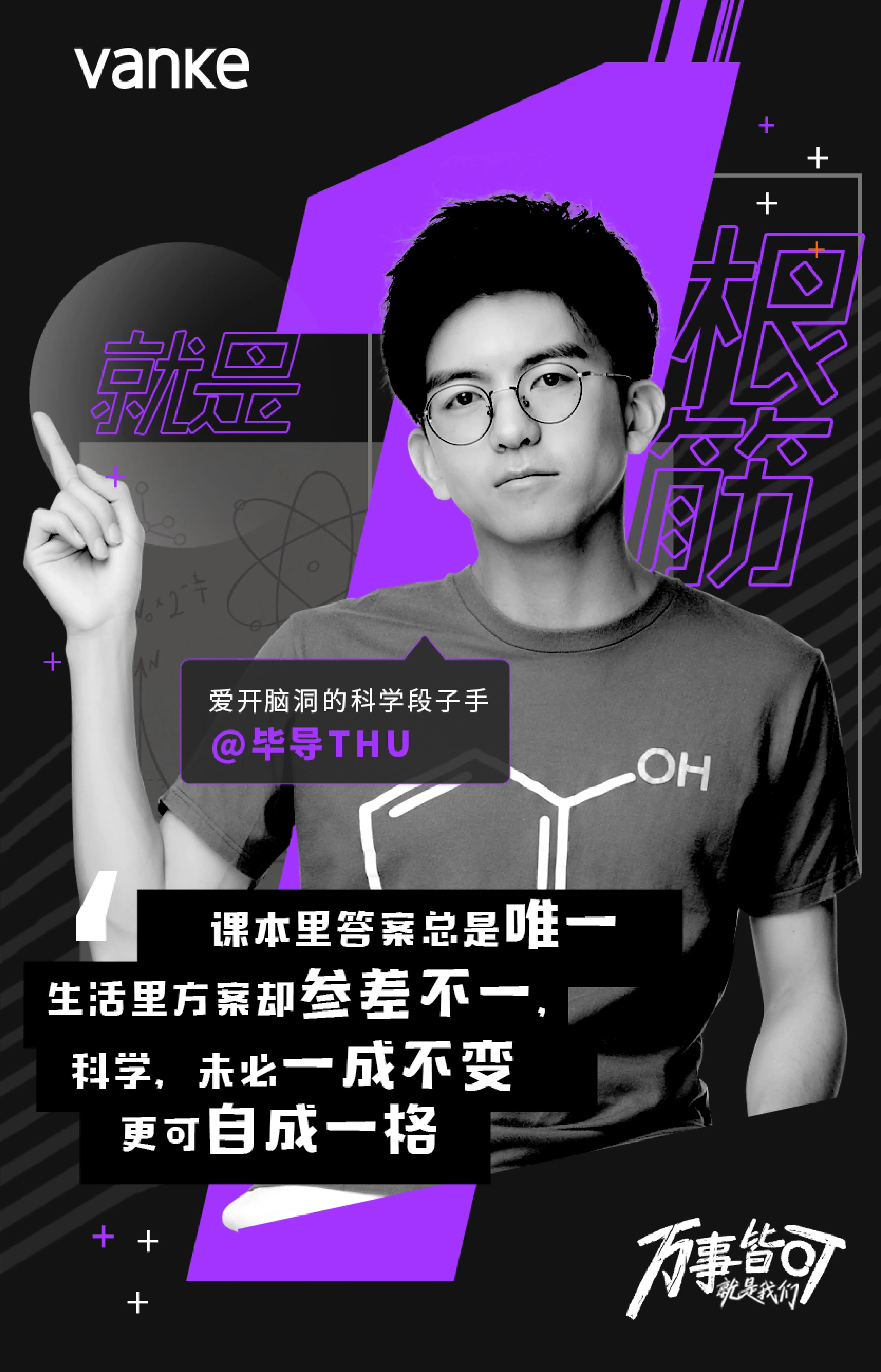 毕导thu: 爱开脑洞的科学段子手