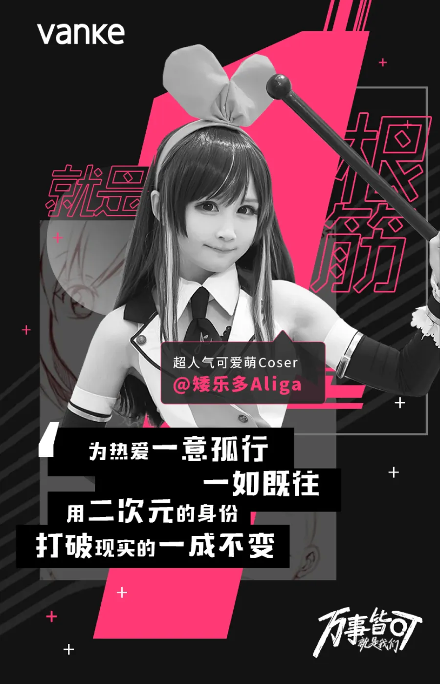 矮乐多aliga: 超人气可爱萌coser