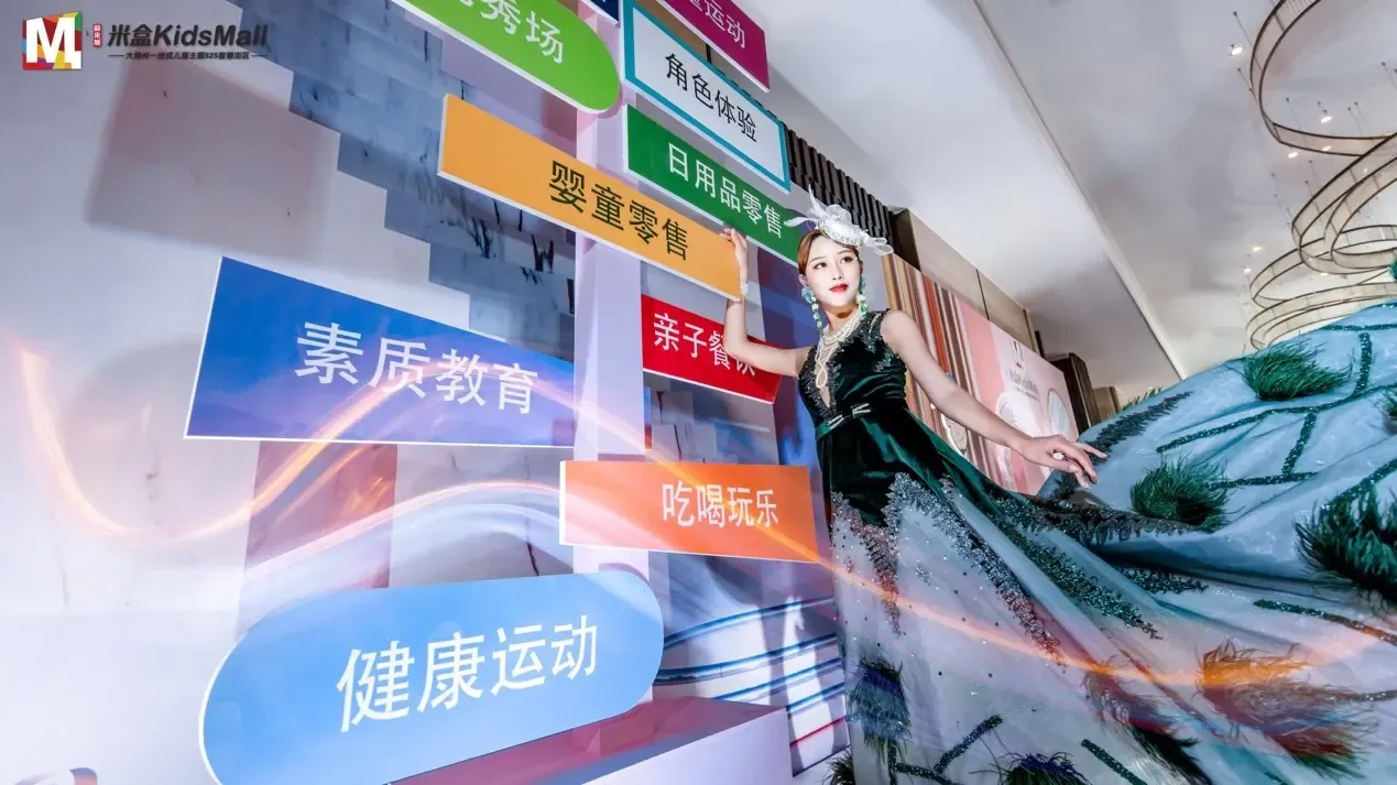 米盒kidsmall一站式儿童主题智慧街区盛大启幕