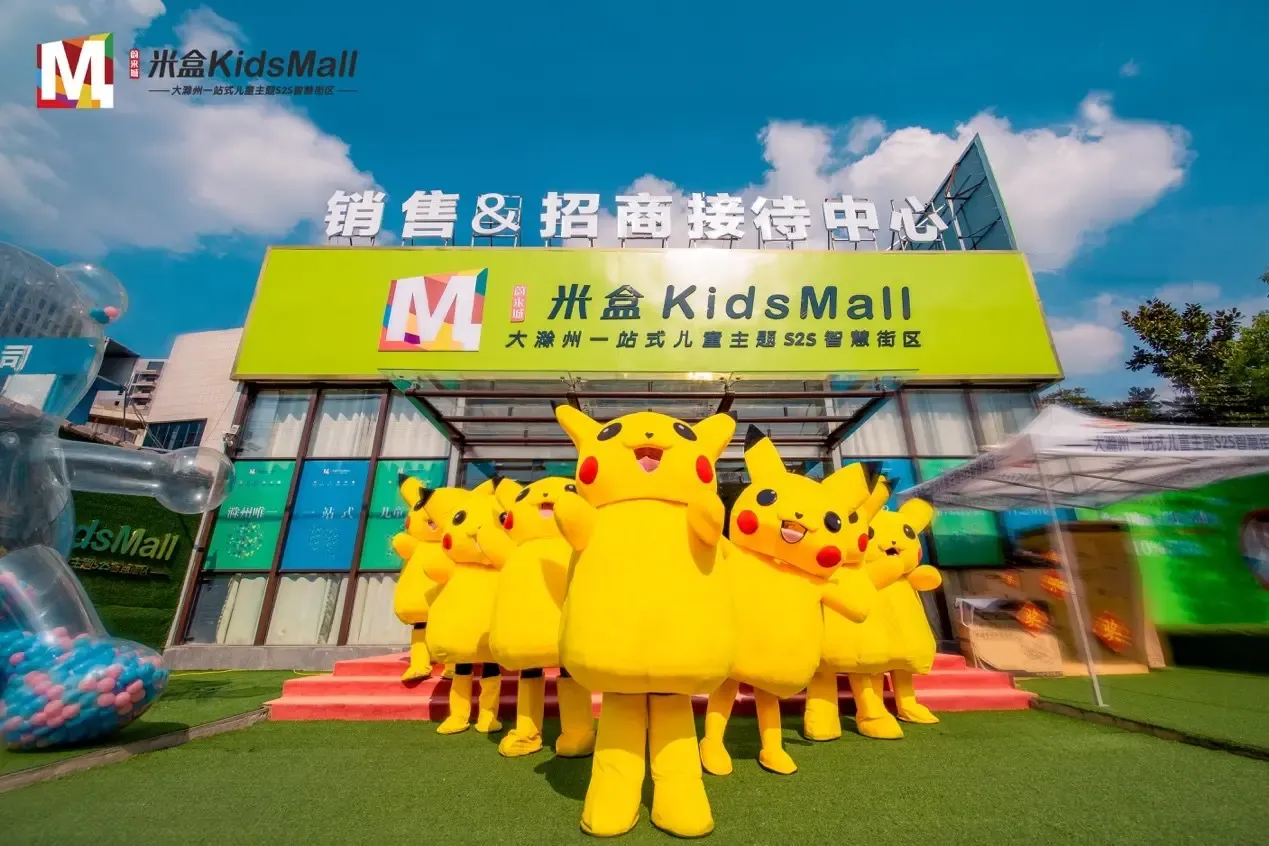 米盒kidsmall一站式儿童主题智慧街区盛大启幕