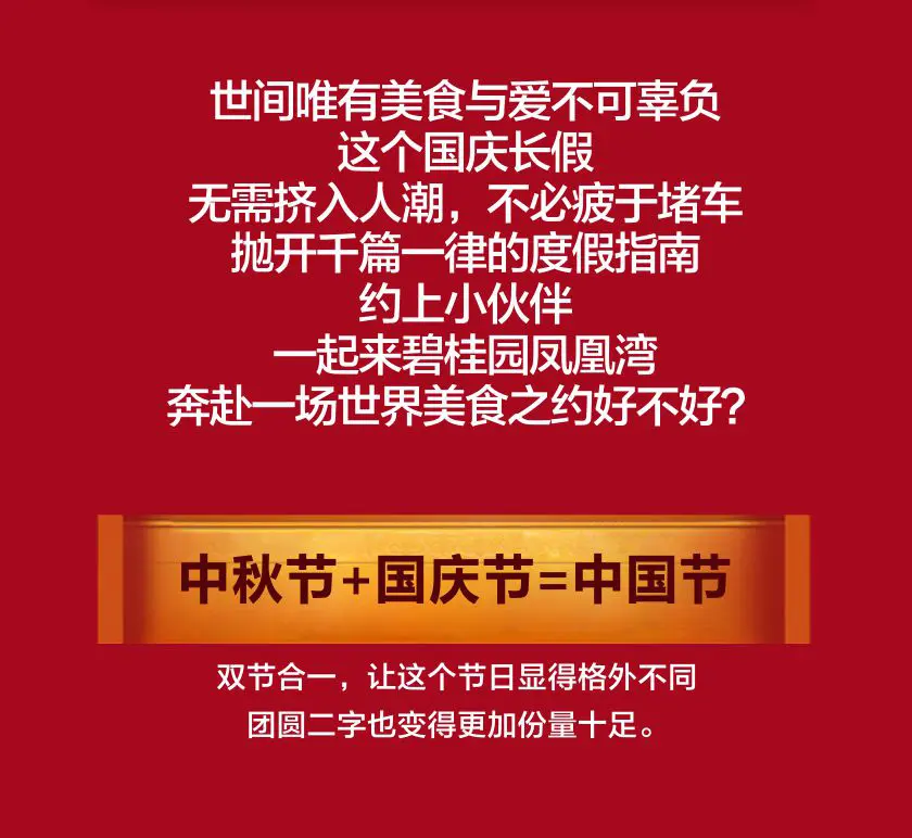 国庆FUN“食”吃——阳江人的《环球美食图鉴》，原来在碧桂园凤凰湾