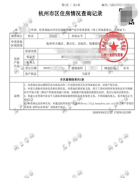 杭州买房外地收入证明 房天下