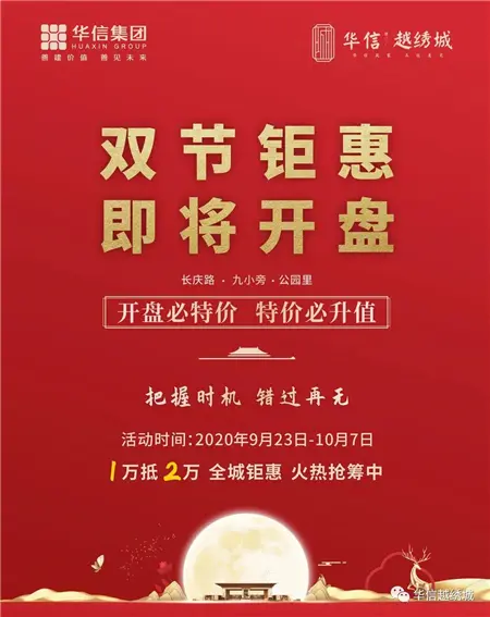 不负期许 惊艳龙乡｜华信•越绣城营销中心暨样板间开放仪式，圆满成功