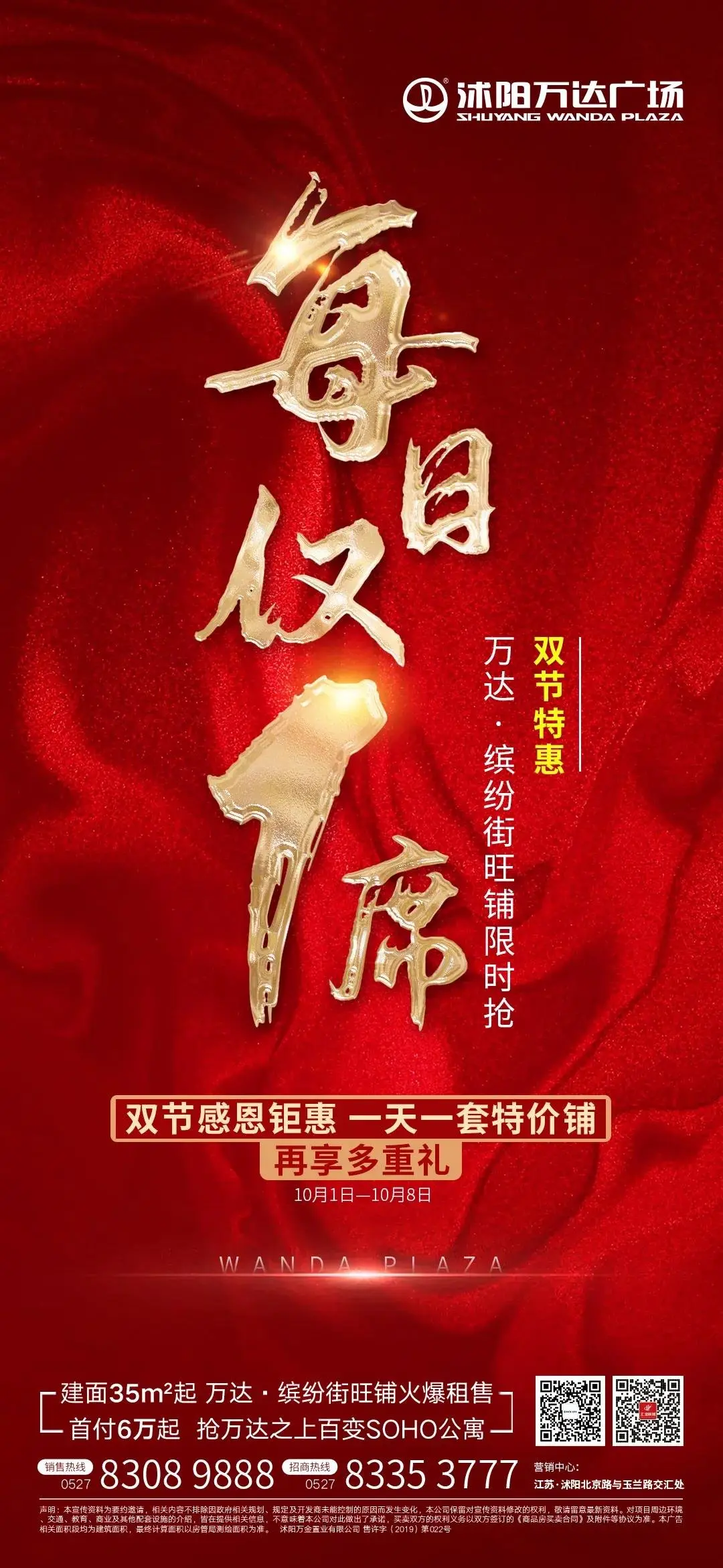 【通知】黄金周买铺,沭阳万达缤纷街双节放"大"价,每日1套特价商铺!