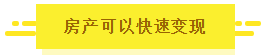 贵的买不起，便宜的看不上！嫌来嫌去，最终都没买，还是个穷光蛋，不挑不拣的早买房发财了！