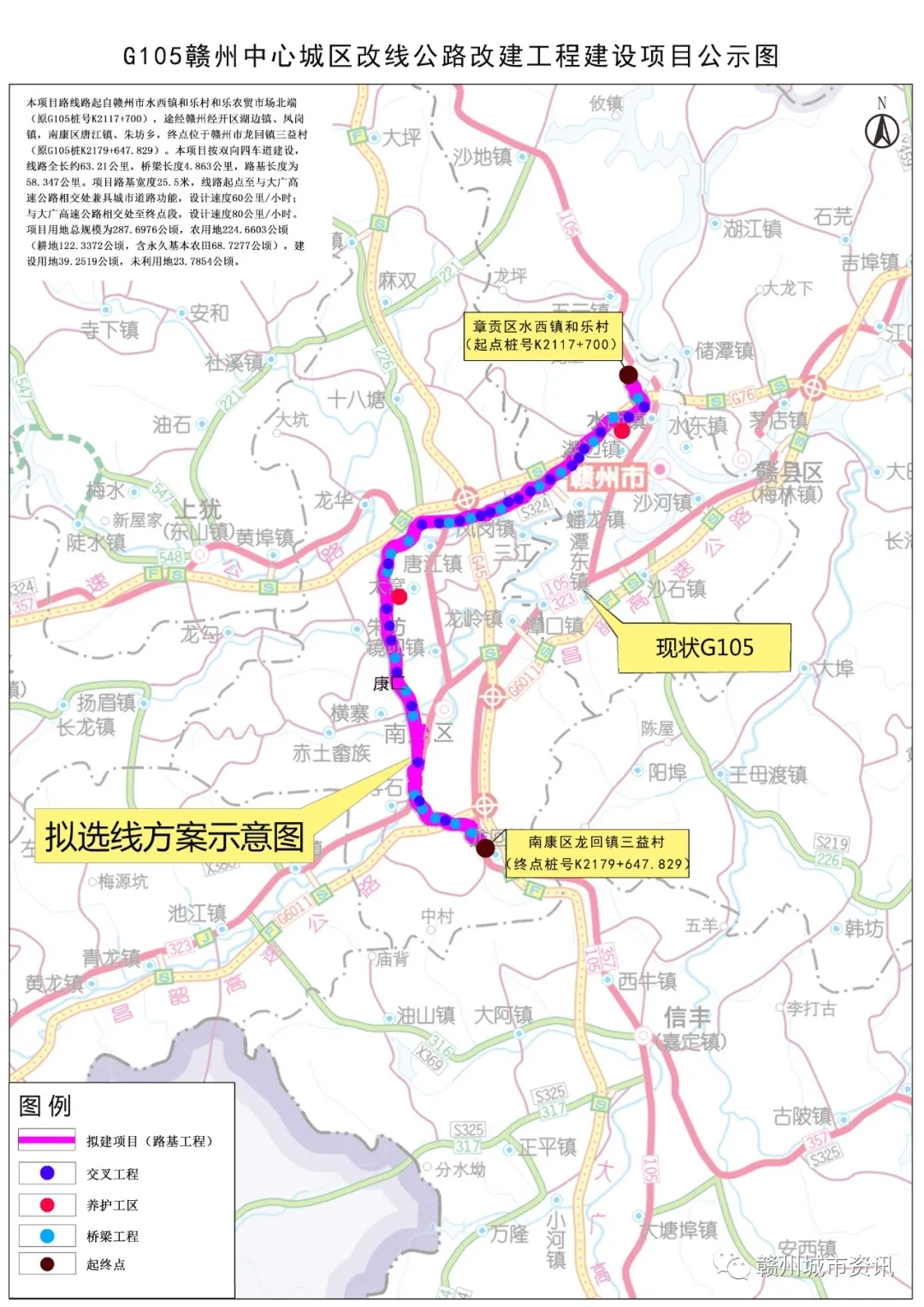 G105赣州中心城区改线公路改建建设项目用地预审与选址的批前公示