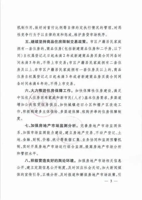 徐州楼市新政：实行“一区一策” 新房价格一年内不得上涨