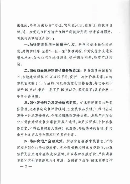 徐州楼市新政：实行“一区一策” 新房价格一年内不得上涨