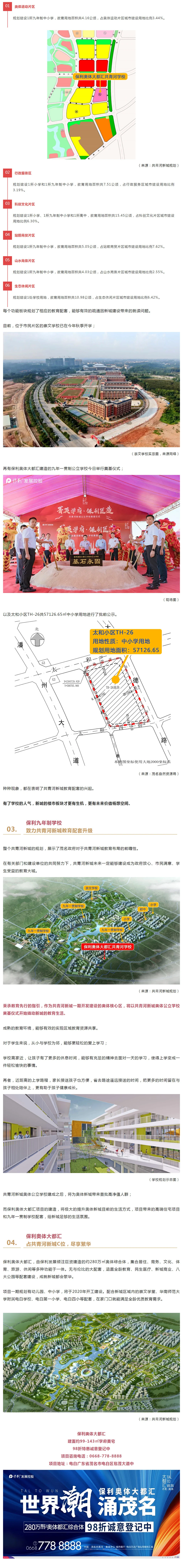 今天！由保利打造的共青河新城九年一贯制公立学校奠基开工