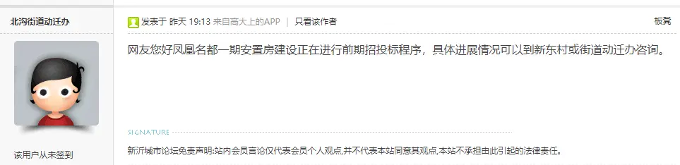 新东村拆迁房凤凰名都的居民请注意，承诺的房子有着落了！