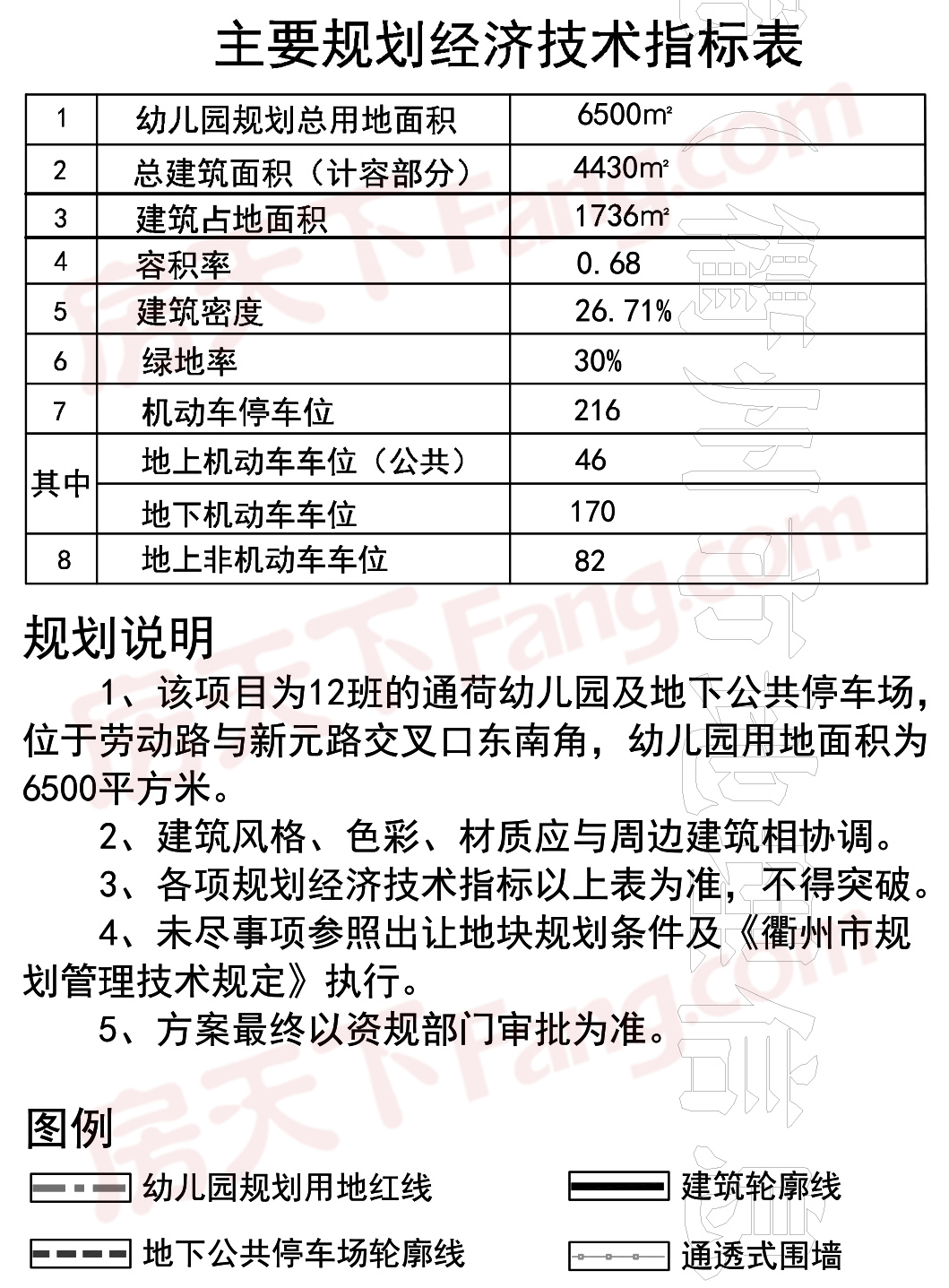 衢州市通荷幼儿园（12班）与九龙幼儿园（15班）规划公示