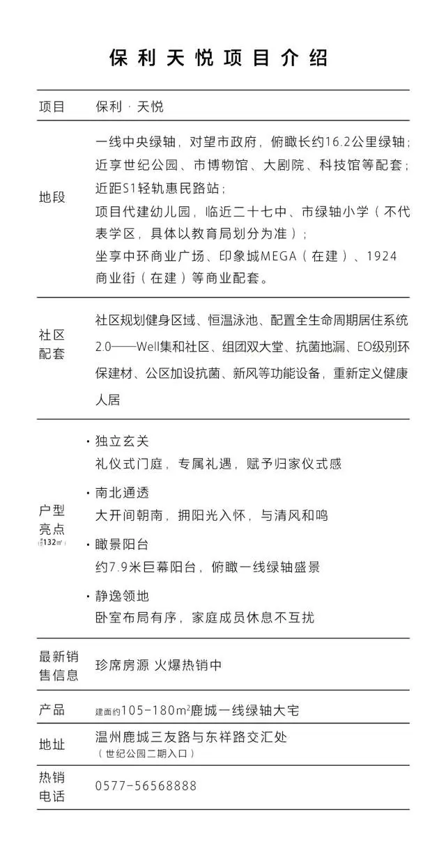 保利在温州|燃爆国庆黄金周后，保利天悦10月优惠升级