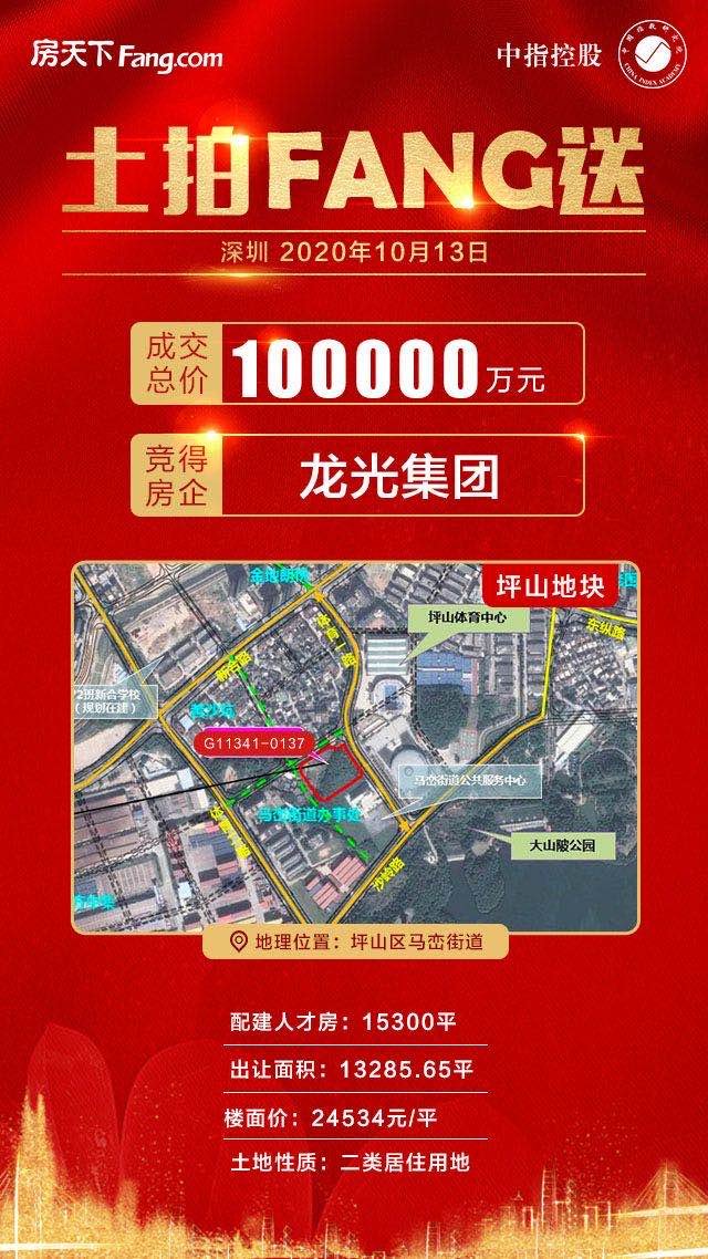 深圳4宗宅地出让吸金49.4亿元 中海30.85亿元夺得龙华地块
