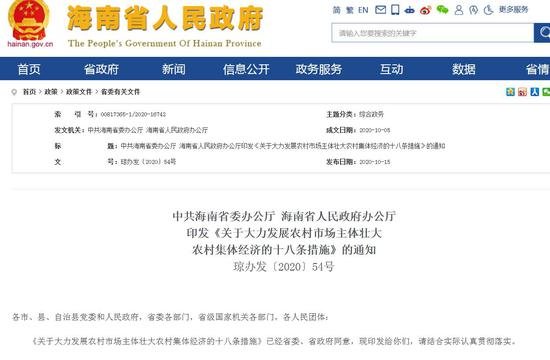  海南省人民政府网站截图