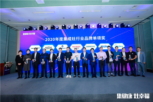 2020中国集成灶行业品牌峰会暨天猫双十一厨热购物季圆满成功
