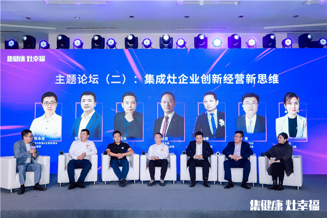 2020中国集成灶行业品牌峰会暨天猫双十一厨热购物季圆满成功