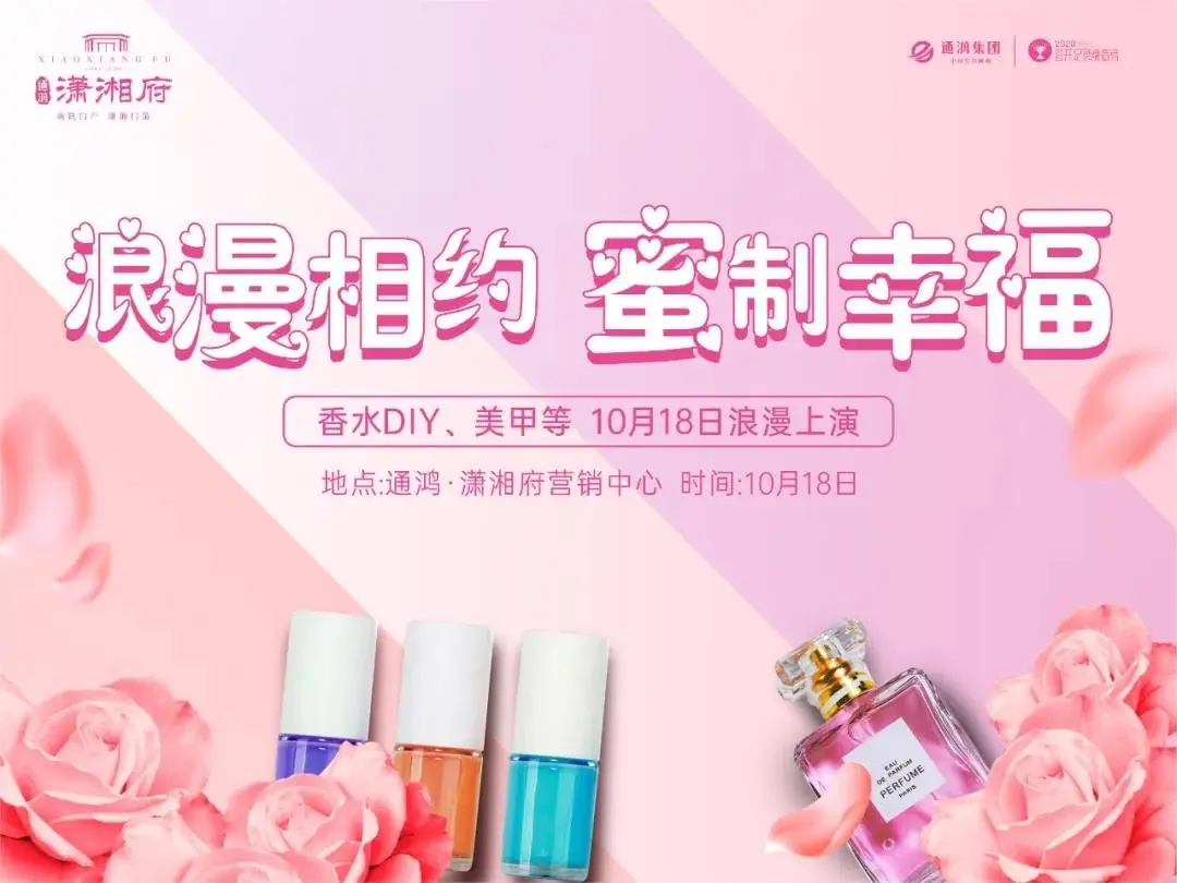 【浪漫香约，指尖生花】周日美甲+香水DIY，定制你的美！