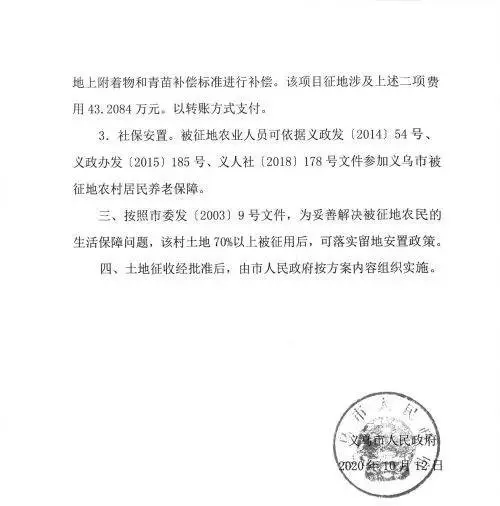 新一波征地补偿安置方案公示！涉及9个镇街30余个村