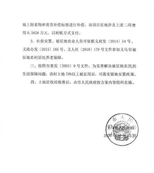 新一波征地补偿安置方案公示！涉及9个镇街30余个村