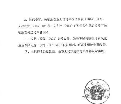 新一波征地补偿安置方案公示！涉及9个镇街30余个村