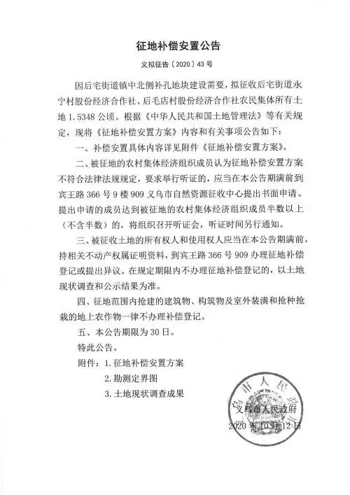 新一波征地补偿安置方案公示！涉及9个镇街30余个村