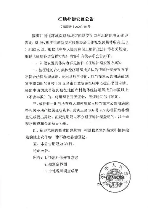 新一波征地补偿安置方案公示！涉及9个镇街30余个村