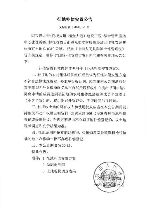 新一波征地补偿安置方案公示！涉及9个镇街30余个村