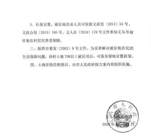 新一波征地补偿安置方案公示！涉及9个镇街30余个村