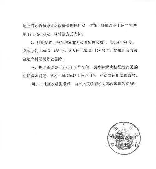 新一波征地补偿安置方案公示！涉及9个镇街30余个村