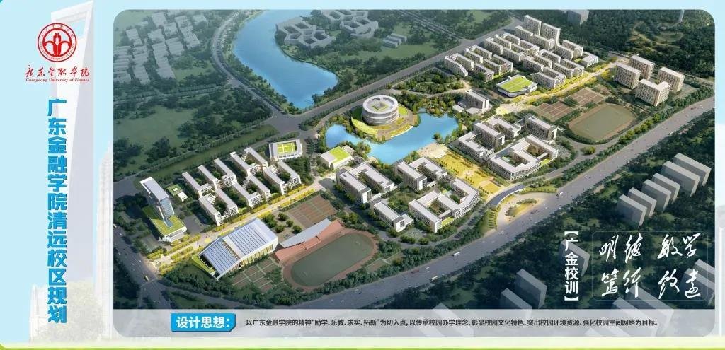广东金融学院清远校区首期建设工程项目进入加速冲刺阶段