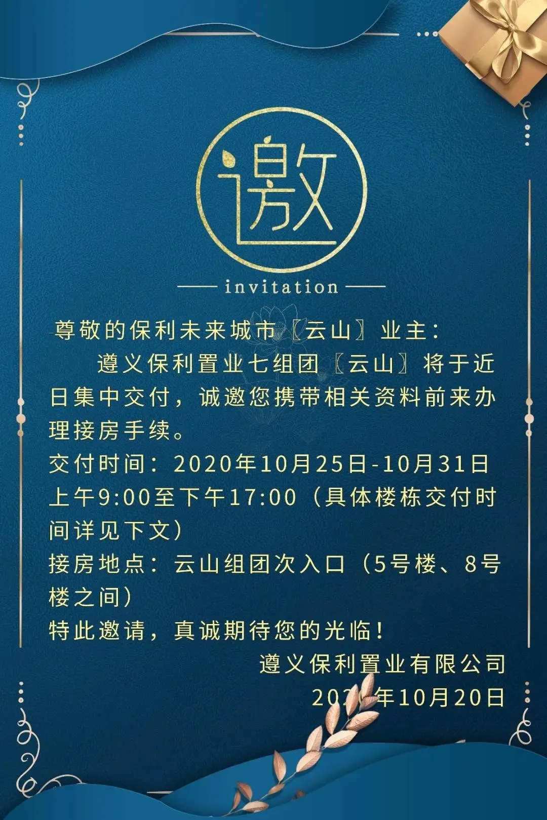 保利·未来城市 | 云山组团将于月底集中交付，恭候归家！