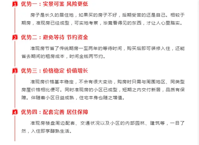 购房秘诀丨买房就买准现房，眼见为实最稳妥