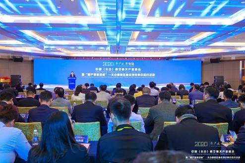 中国航空航天产业峰会太仓召开 超300亿项目落户