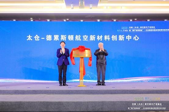 中国航空航天产业峰会太仓召开 超300亿项目落户