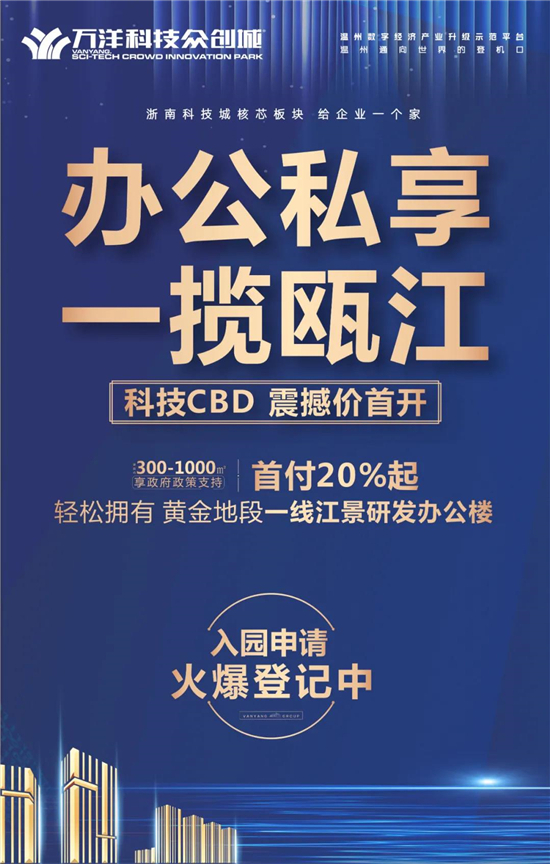 温州市委党校城区科（局）级班一行莅临温州万洋科技众创城考察指导