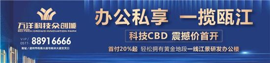 温州市泰顺县民营经济人士“青蓝新学”主体班企业家一行莅临温州万洋科技众创城参观考察