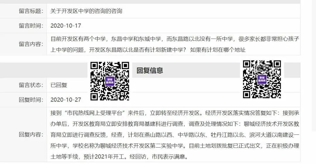 好事！聊城将新建一所“经济技术开发区第二实验中学”