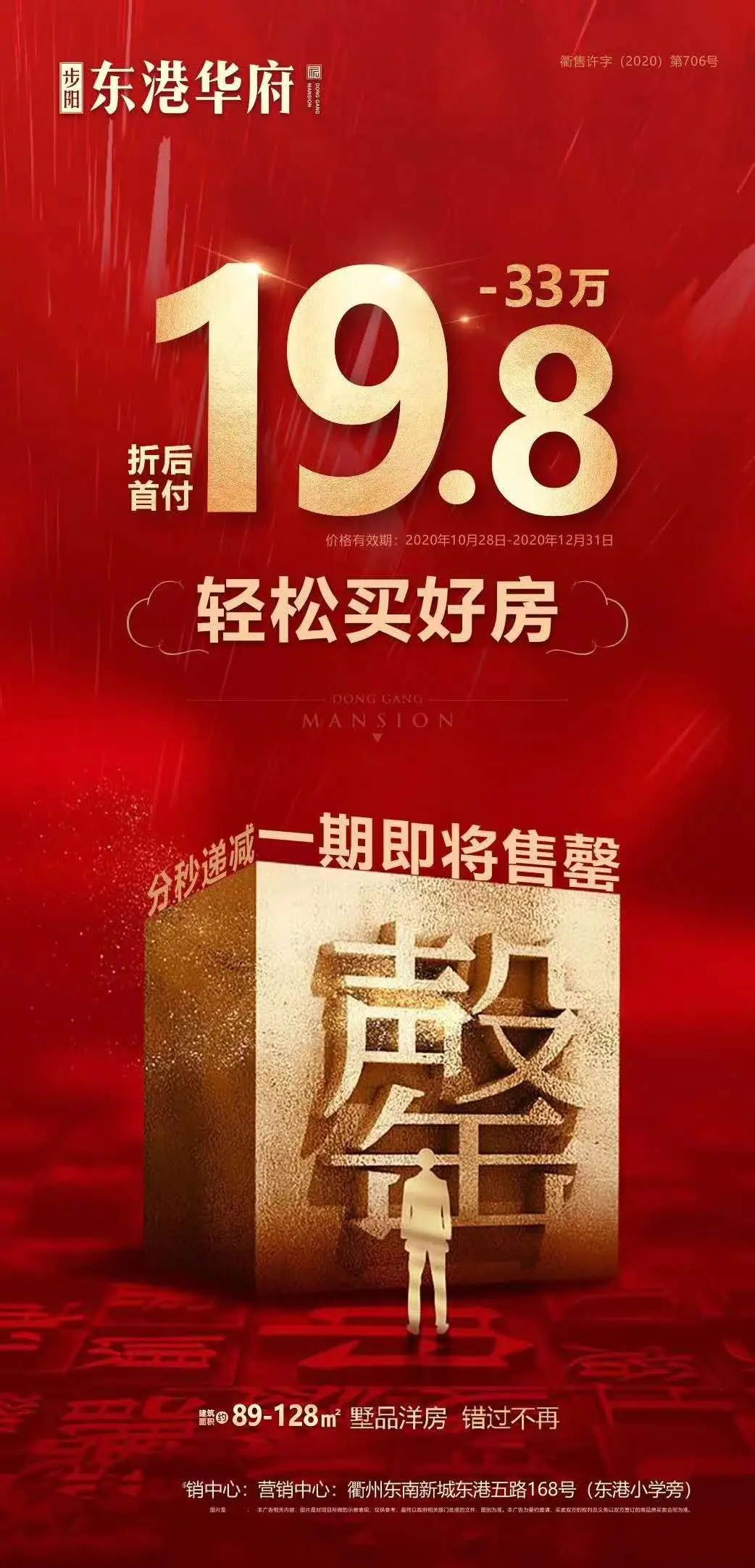 步阳·东港华府丨折后首付19.8-33万