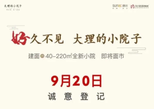 2020年9月楼市白皮书[大理] ——市场篇