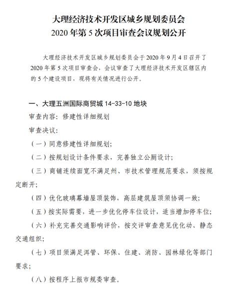 2020年9月楼市白皮书[大理] ——市场篇