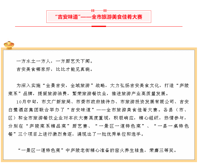 祝贺！庐陵老街荣膺“吉安味道”全市旅游美食佳肴大赛三等奖！