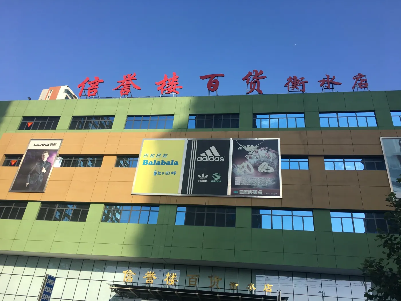 信誉楼百货实景信誉楼商圈,绿岛商圈两大商圈环伺,载起生活的丰盛时尚