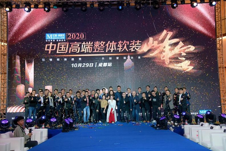 2020中国高端整体软装峰会（成都站）圆满落幕
